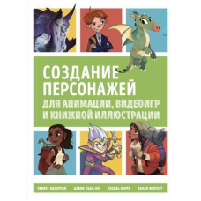 Створення персонажів для коміксів, відеоігор та книжкової ілюстрації