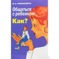 Спілкуватися з дитиною. Як?