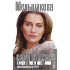 Сила Стихій. Розкриття і пізнання