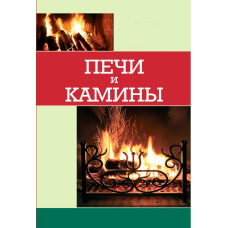 Каміни та печі