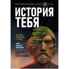 Історія тебе. Віднови родовід з XVII століття