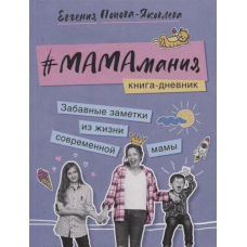 Мамаманія