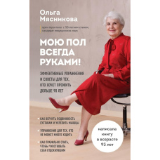 Мию підлогу завжди руками! Ефективні вправи та поради для тих, хто хоче прожити довше 90 років