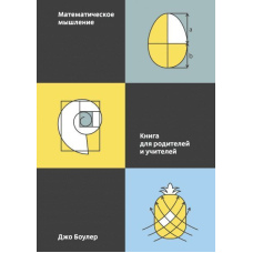 Математичне мислення