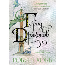 Місто драконів