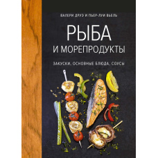 Риба та морепродукти. Закуски, основні страви, соуси