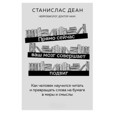 Прямо зараз ваш мозок здійснює подвиг. Як людина навчилася читати