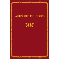Гастроентерологія