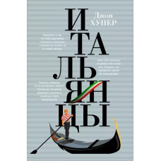 Італійці