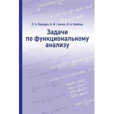 Завдання з функціонального аналізу