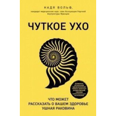 Чуйне вухо. Що може розповісти про ваше здоров'я вушна раковина