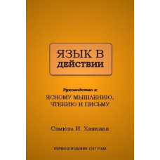 Мова в дії