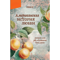 Американська історія кохання. Ризикувати всім для можливості бути разом