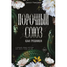 Ганебний союз
