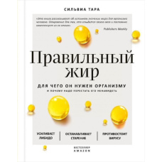 Правильний жир. Для чого він потрібен організму і чому треба перестати його ненавидіти