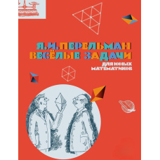 Веселі завдання для юних математиків