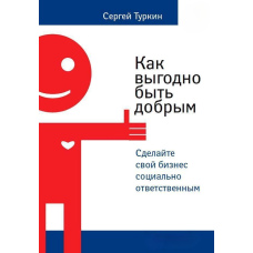 Як вигідно бути добрим? Зробіть свій бізнес соціально відповідальним
