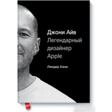 Джоні Айв. Легендарний дизайнер Apple