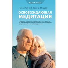 Освітлююча медитація