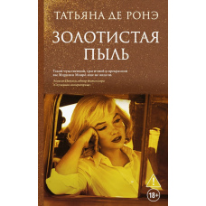 Золотавий пил