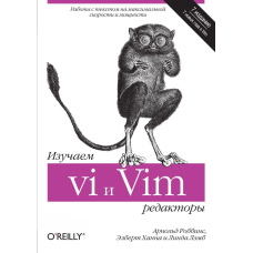 Вивчаємо редактори vi і Vim. 7-ме видання
