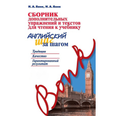 Збірник додаткових вправ і текстів для читання до підручника 