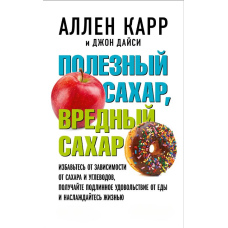 Корисний цукор, шкідливий цукор