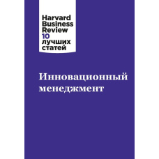 Інноваційний менеджмент