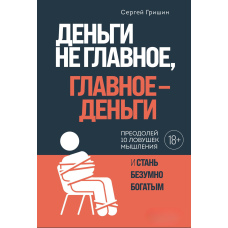 Гроші не головне, головне - гроші