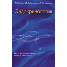 Ендокринологія