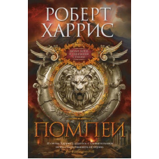 Помпеї