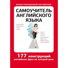 Самовчитель англійської мови