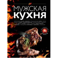 Чоловіча кухня