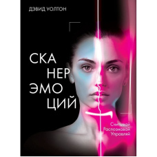 Сканер емоції. Зчитуй. Розпізнай. Керуй