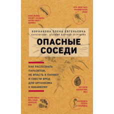 Небезпечні сусіди