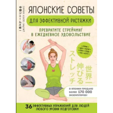 Японські поради для ефективної розтяжки. Перетворіть стрейчинг на щоденне задоволення