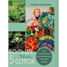 Більше, ніж 5 соток. Як на маленькій ділянці отримати максимум урожаю