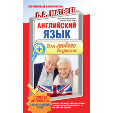 Англійська мова для будь-якого віку