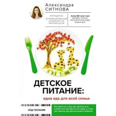 Дитяче харчування. Одна їжа для всієї родини