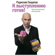 До виступу готовий! Презентаційний конструктор