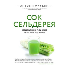 Сік селери. Природний еліксир енергії та здоров'я