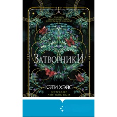 Замкнені