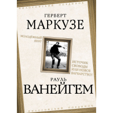 Молодіжний бунт. Джерело свободи чи нове варварство?