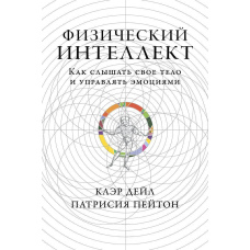 Фізичний інтелект