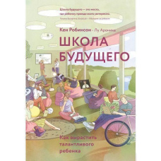Школа майбутнього. Як виростити талановиту дитину