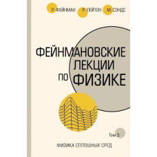 Фейнманівські лекції з фізики. Т. V (7) скан