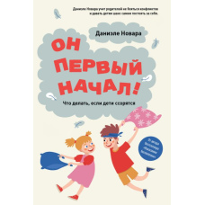 Він перший почав! Що робити, якщо діти сваряться