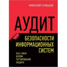 Аудит безпеки інформаційних систем