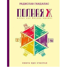 Повне Ж: життя як бізнес-проект