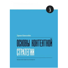 Основи контентної стратегії